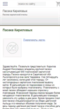Mobile Screenshot of kirilovapaseka.ds64.ru