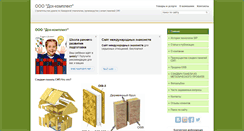Desktop Screenshot of komplekt.ds64.ru